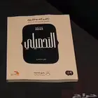 كتاب تحصيلي ادبي