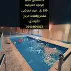 استراحة السعد عرض الصيف 199