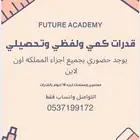 قدرات كمي ولفظي وتحصيلي