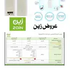 لايفوتكم عروض زين