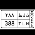 لوحة ثلاث ارقام