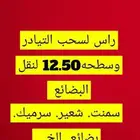 راس تريله