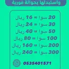نشتري منكم بطايق سوا  والتحويل فوري