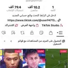 حساب تك توك جيد عالي