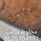 مخلوط زراعي وطين زراعي