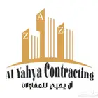 آل يحيى  للمقاولات العامه
