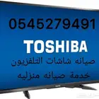 صيانه شاشات التلفزيون