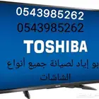 صيانه شاشات تلفزيون