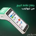 يوجد نقااط بيع نيولييب اقل رسوم شهريه