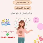 حل منصه مدرستي