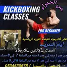 كاراتية وكيك بوكسينغ