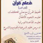 معلم قرآن ( اونلاين)