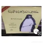 كتاب رحلة الى داخل الجزيرة العربية  النص الكامل 1 2