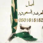 عرضة سعودية
