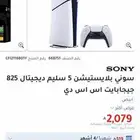 سوني بلايستيشن 5 سليم ديجيتال