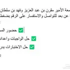 متابعه جامعة الأمير مقرن