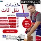 نقل عفش بايد فنية واقل الاسعار