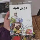 كتاب روبن هود