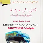 باص للنقل توصيل داخل القصيم وخارج القصيم