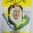 الملك البطل