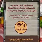 ملحمة ذبائح الحجاز - مخطط البدراني