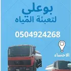 لتعبئة المياه