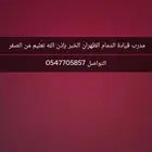 مدرب قيادة