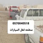 سطحه لنقل السيارات