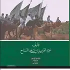كتاب بيارق التوحيد pdf