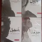 روايات آبابيل وأرض زيكولا