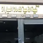 ورشة طيبه ميكانيكا وكهرباء تحت اشراف سعودي