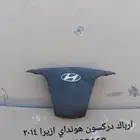 ارباك دركسون هونداي ازيرا 2014 أصلي 100ريال