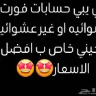 حساب فورت للبيع