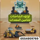 أسعار خاصه للتامين علي المعدات والشاحنات وجميع السيارات