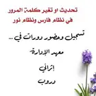 تسجيل وحضور دورات في معهد الاداره  إثرائي  دروب