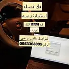 برمجة جميع السيارات الامريكيه تحسين اداء وصرفيه وقواطع