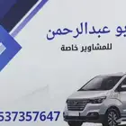توصيل طالبات وموظفات بالدمام والخبر وظهران