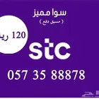 ارقام سوا مميز وسهل الحفظ