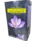 زعفران نقيل جملة وتجزئة