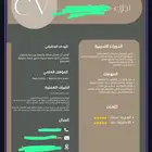 تصميم سيره ذاتيه تصميم جديد