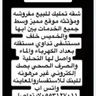 شقة تمليك للبيع المستعجل لظروف طارئة