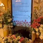 شاشة استقبال تفاعلية للمناسبات و الحفلات