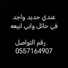 حديد حايل حائل للبيع