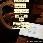 برمجة فك فصله وتفتفه