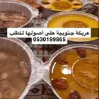 عريكه
