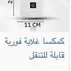 غلاية فورية كمكسا جديده لم تستخدم