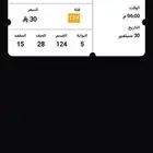 تذكره الاتحاد مربع 124الي يبيها
