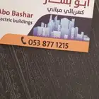 تاسيس مباني جديده فلل عماير وشقق فندقيه ...محلاتات تحاريه