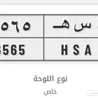 لوحة HSA مكرره الأرقام جاهزة للنقل