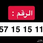 رقم مميز للبيع